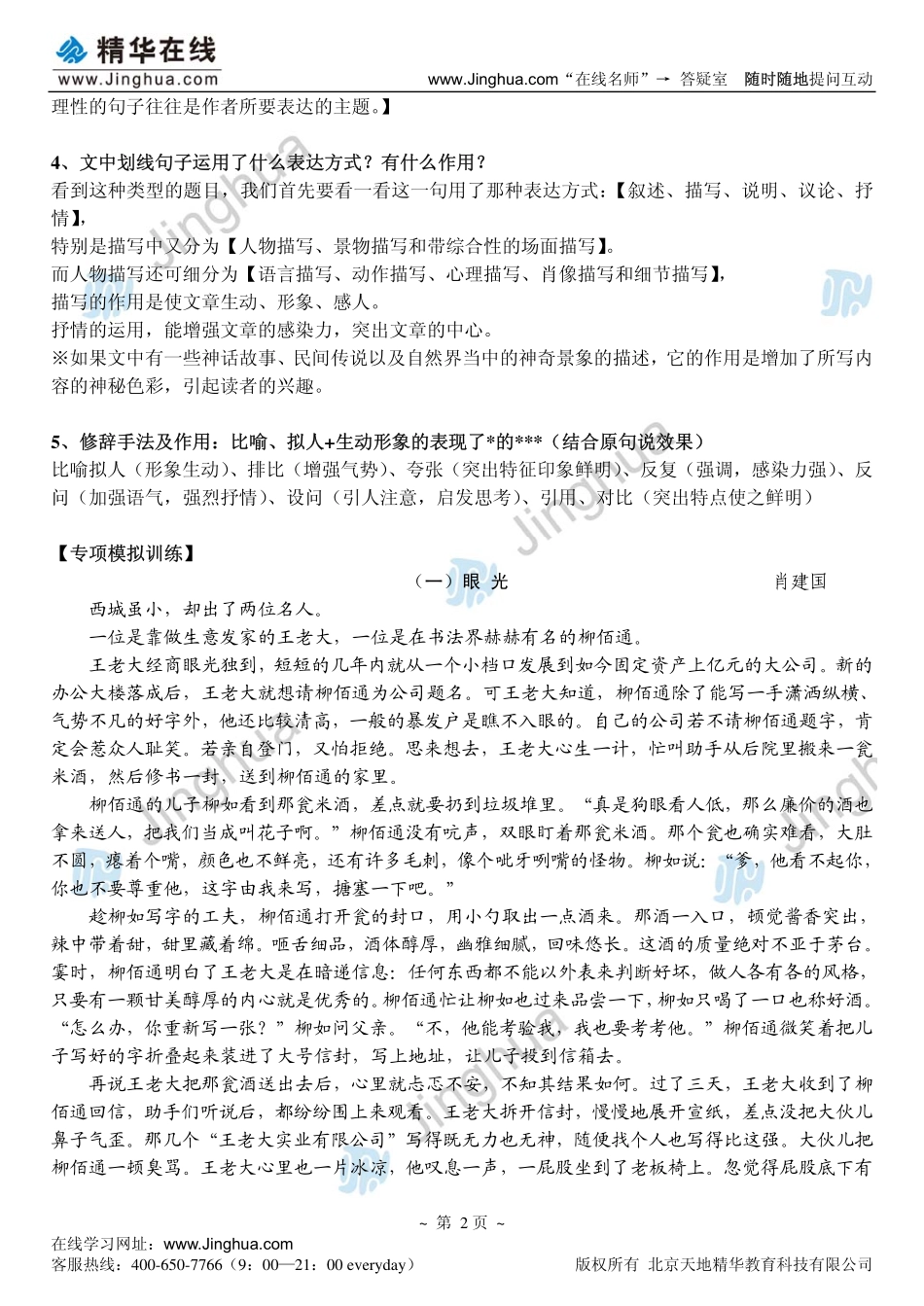 6常用题型初步总结.pdf_第3页