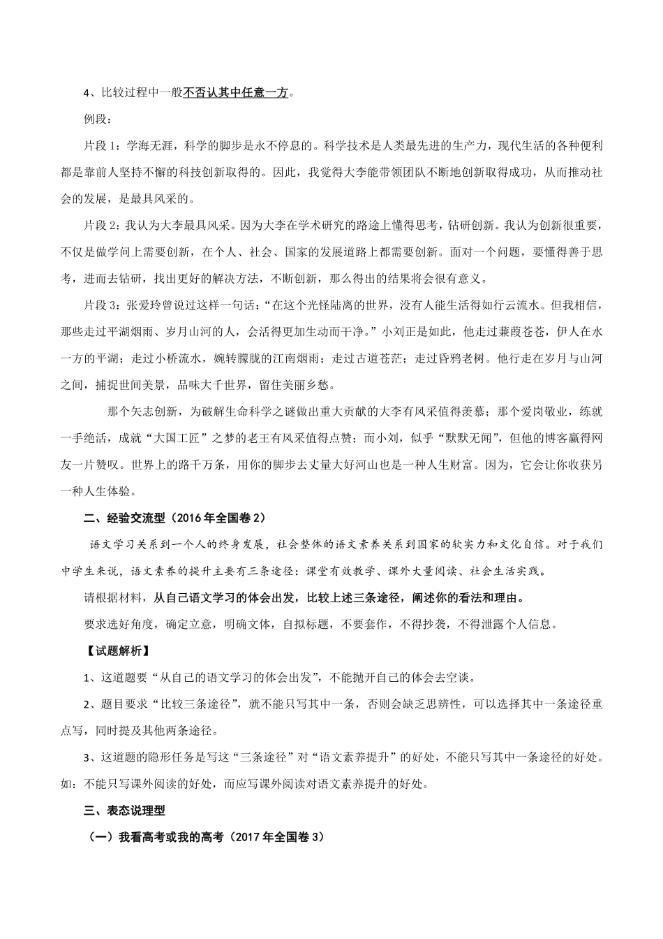 04 任务驱动型作文审题注意事项-2022年高考作文议论文写作精讲精练_20220507155353.pdf_第2页