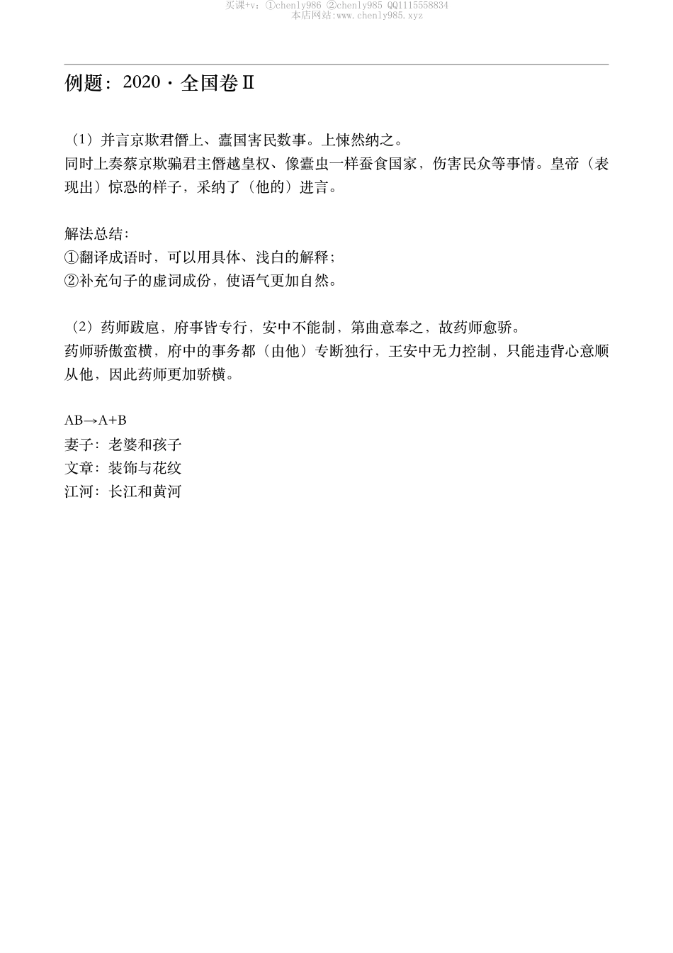 5 练习班 第五课 【微信公众号：wkgx985 免费获取】.pdf_第1页