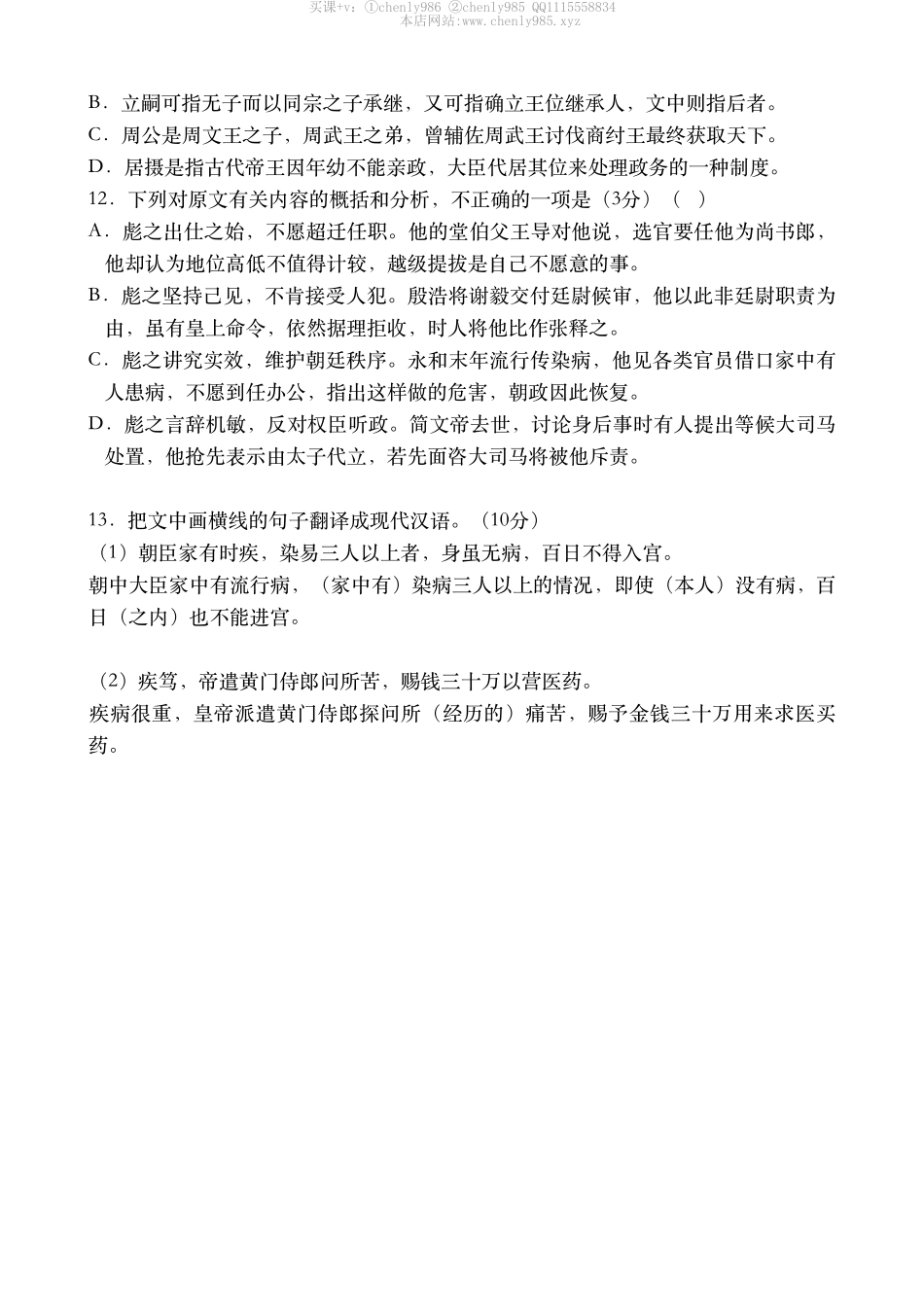 5 练习班 第五课 【微信公众号：wkgx985 免费获取】.pdf_第3页