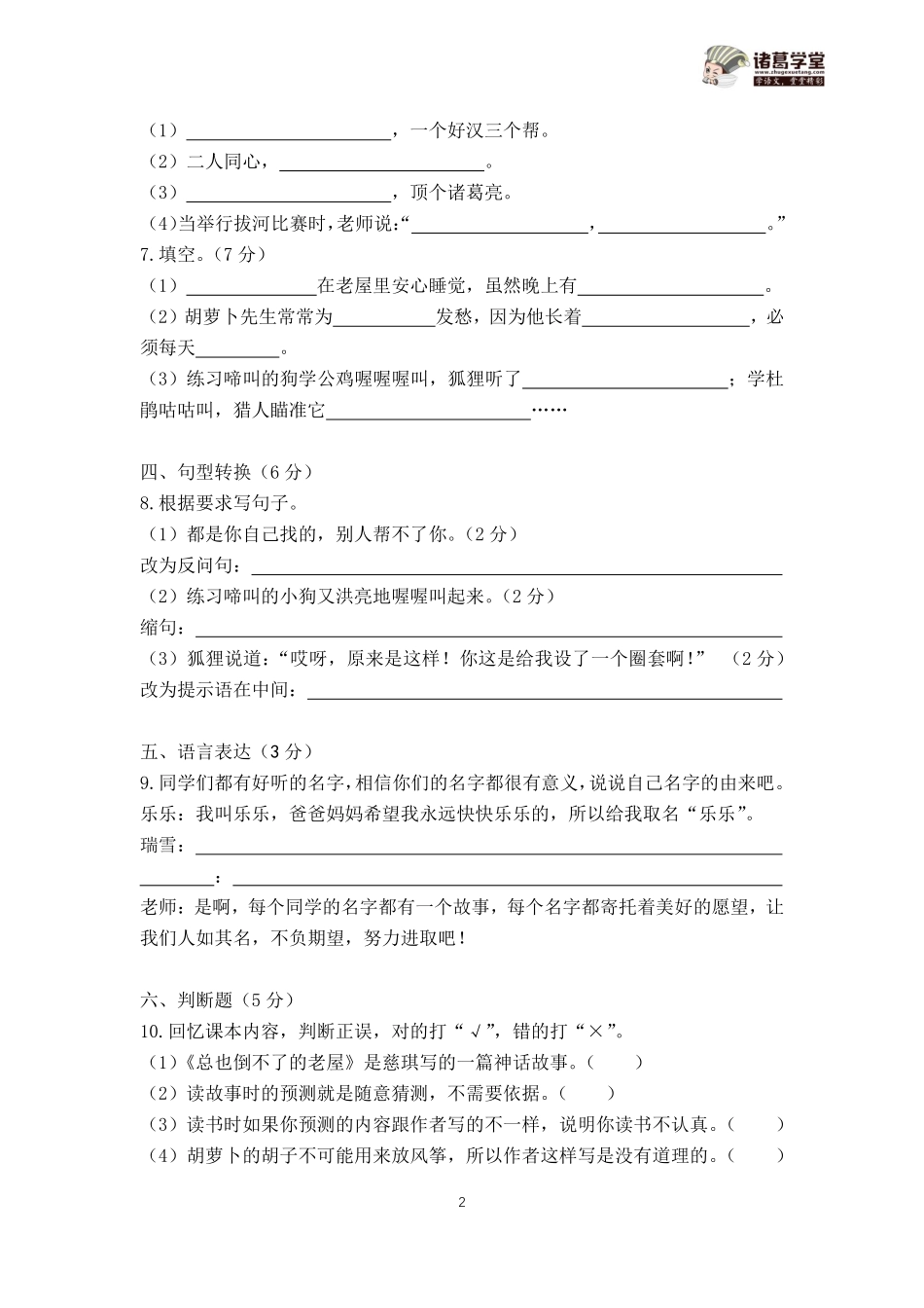 4.三年级语文（上）第四单元测试卷.pdf_第2页