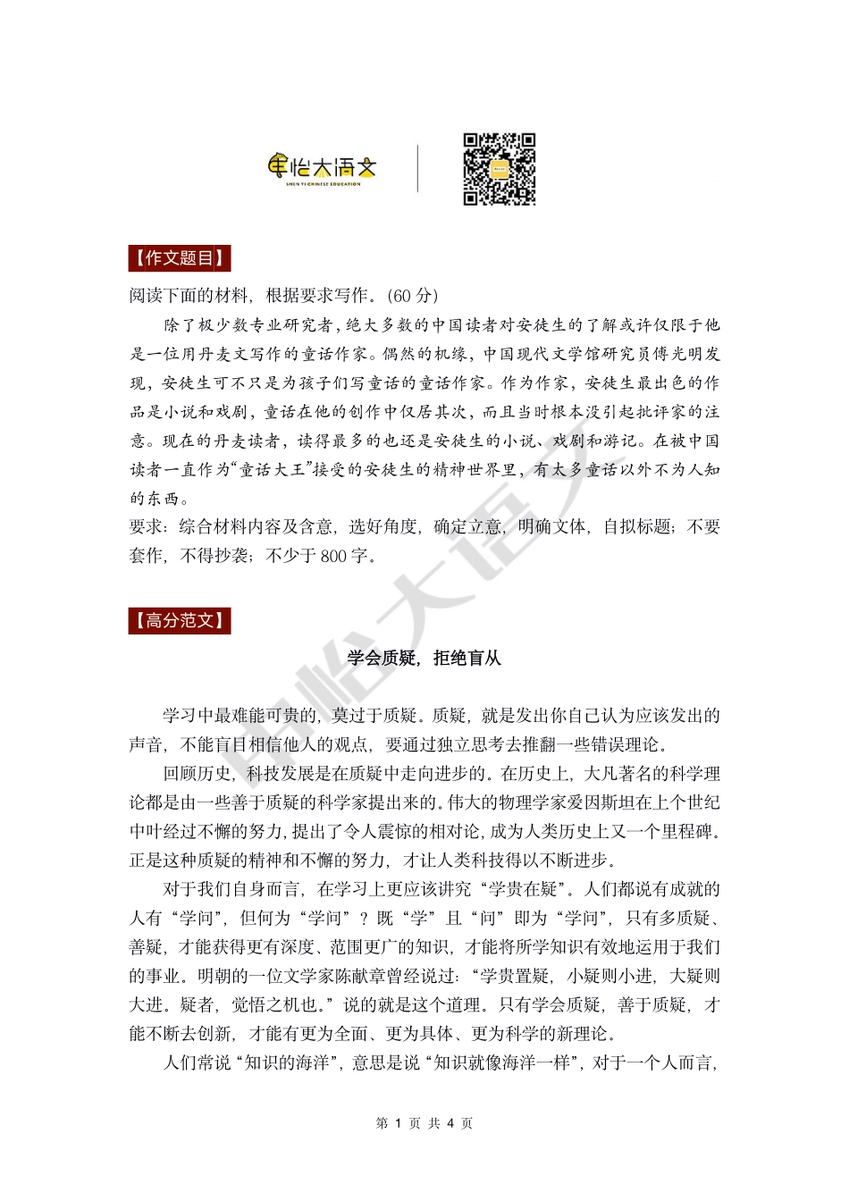 05【高分作文+时评范文】谈质疑的角度.pdf_第1页