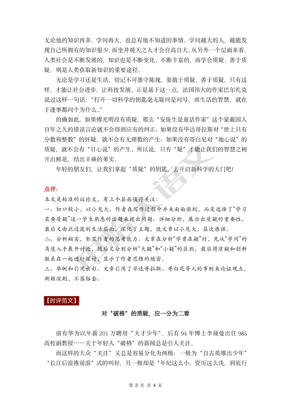 05【高分作文+时评范文】谈质疑的角度.pdf_第2页