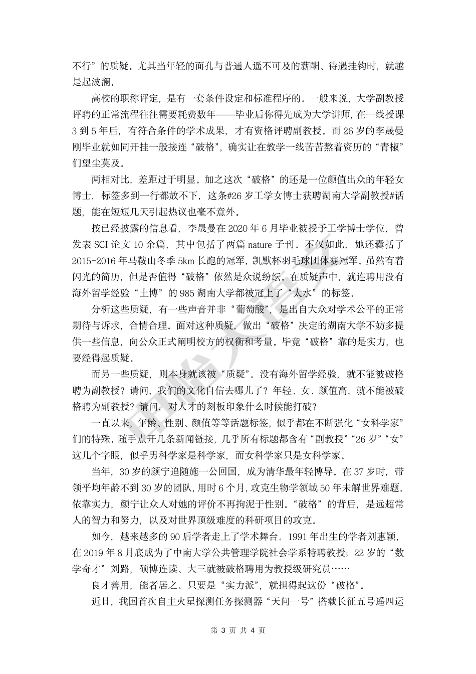 05【高分作文+时评范文】谈质疑的角度.pdf_第3页