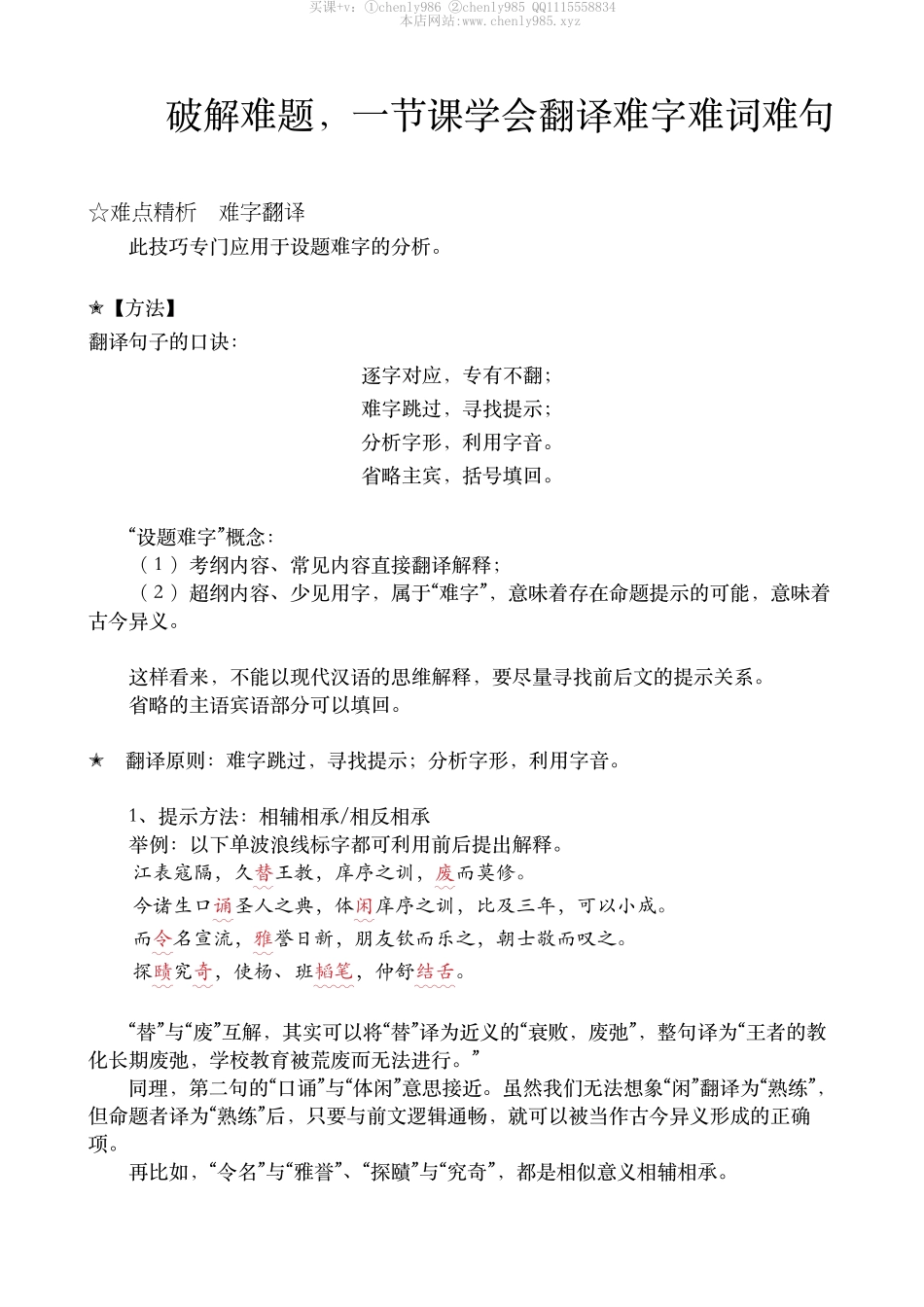 5.2020秋第五课 破解难题一节课学会翻译难字难词难句 【微信公众号：wkgx985 免费获取】.pdf_第1页