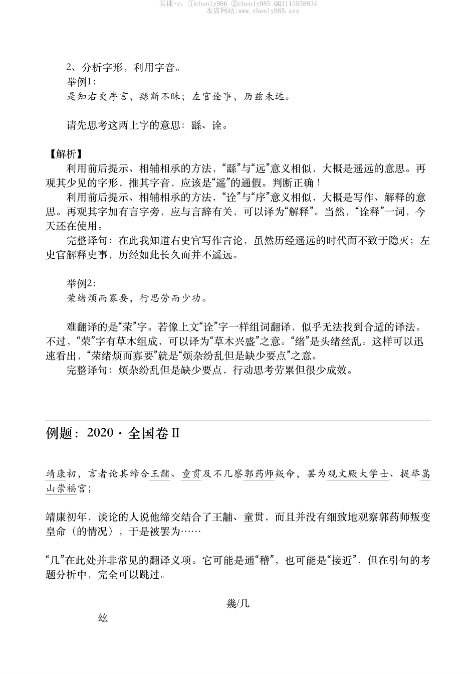 5.2020秋第五课 破解难题一节课学会翻译难字难词难句 【微信公众号：wkgx985 免费获取】.pdf_第2页