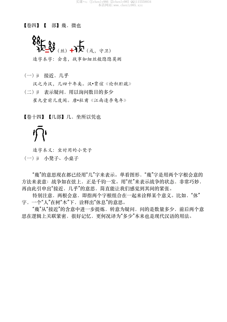 5.2020秋第五课 破解难题一节课学会翻译难字难词难句 【微信公众号：wkgx985 免费获取】.pdf_第3页