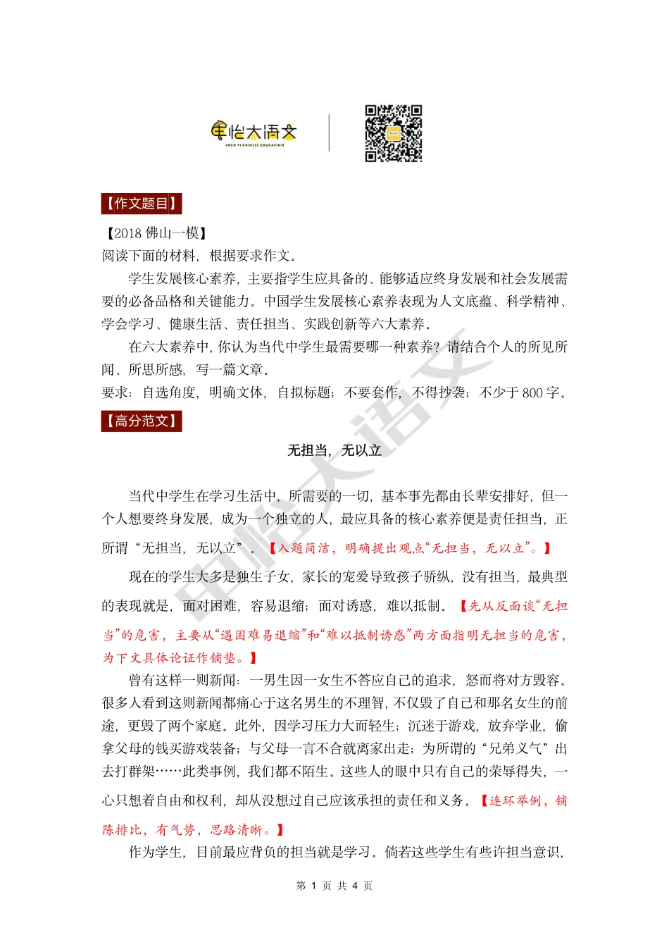 06 【【高分作文+时评范文】思辨立意.pdf_第1页