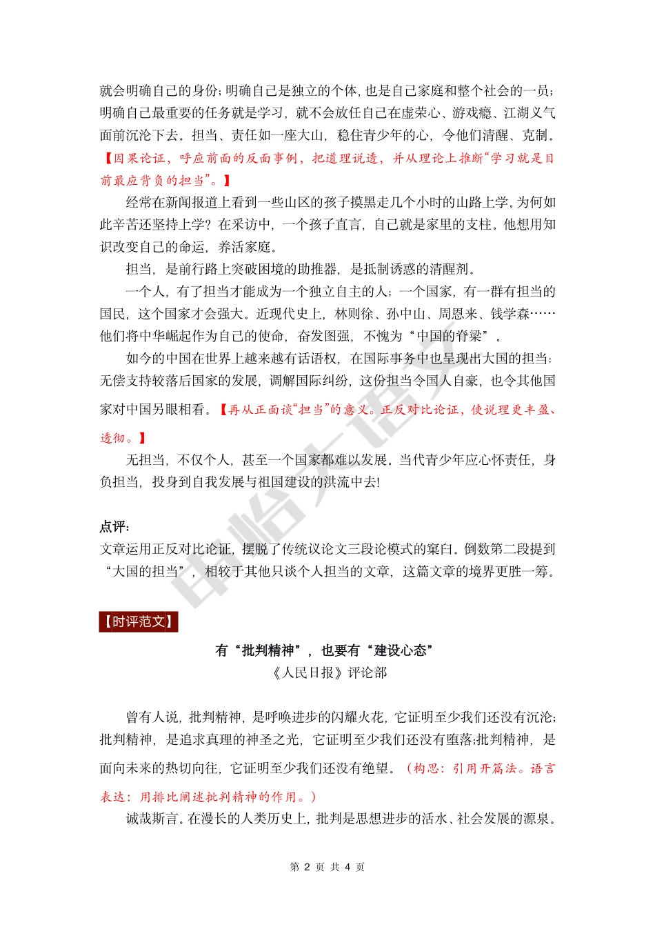 06 【【高分作文+时评范文】思辨立意.pdf_第2页