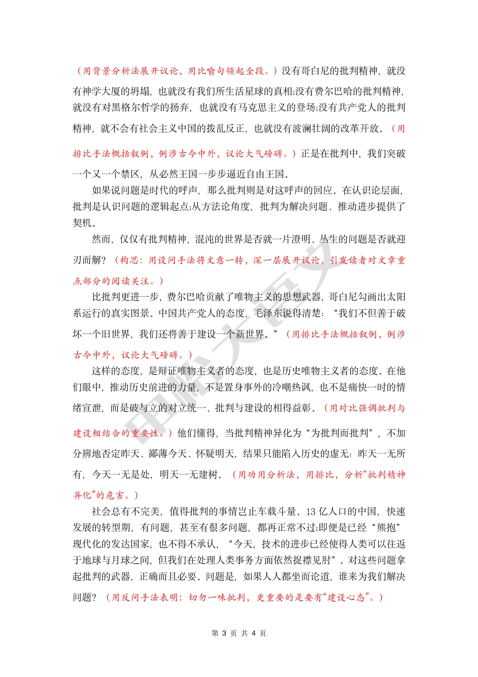 06 【【高分作文+时评范文】思辨立意.pdf_第3页