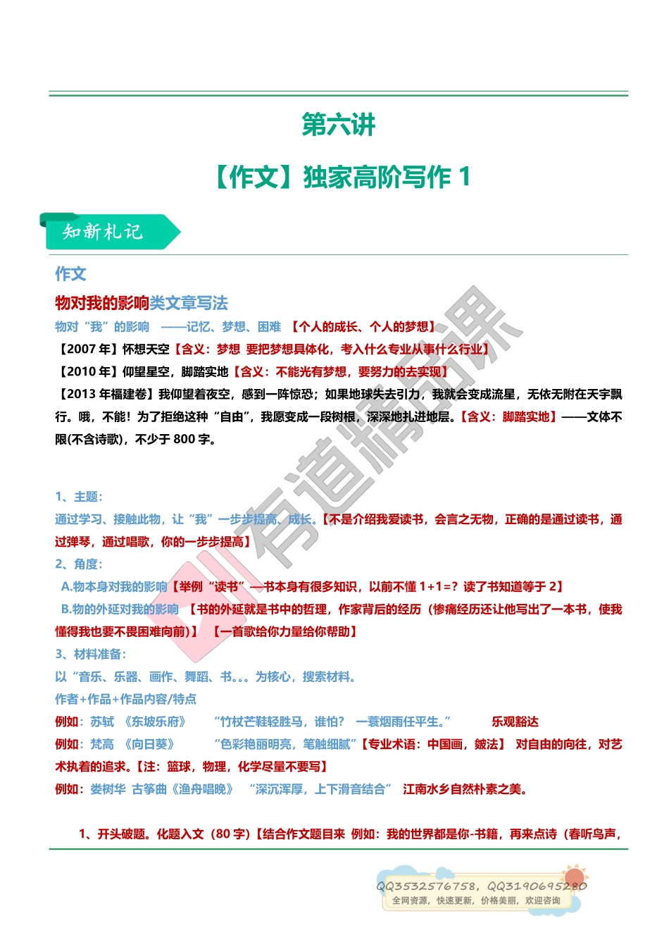 6【独家高阶写作1】.pdf_第1页