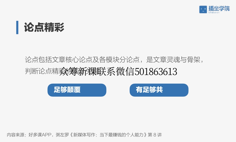 09.如何让文章论证精彩提高阅读快感？.pdf_第3页