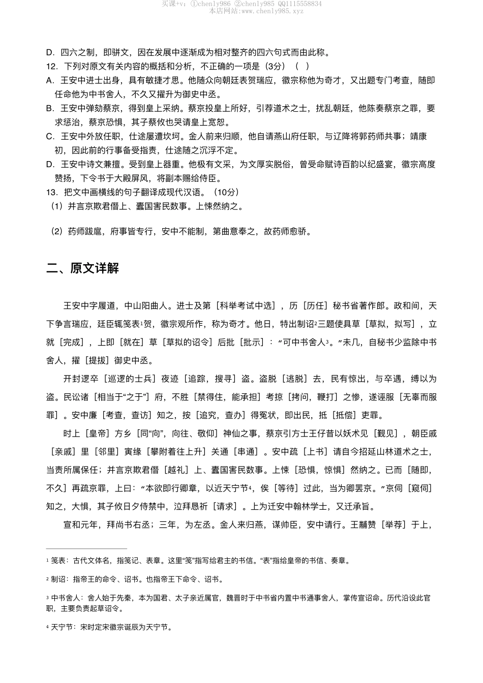 4 练习班第四课 【微信公众号：wkgx985 免费获取】.pdf_第2页