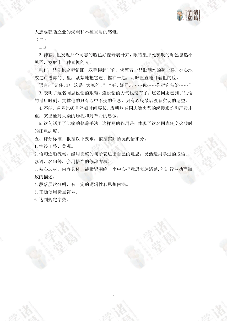 4.六年级语文（下）第四单元测试卷答案.pdf_第2页