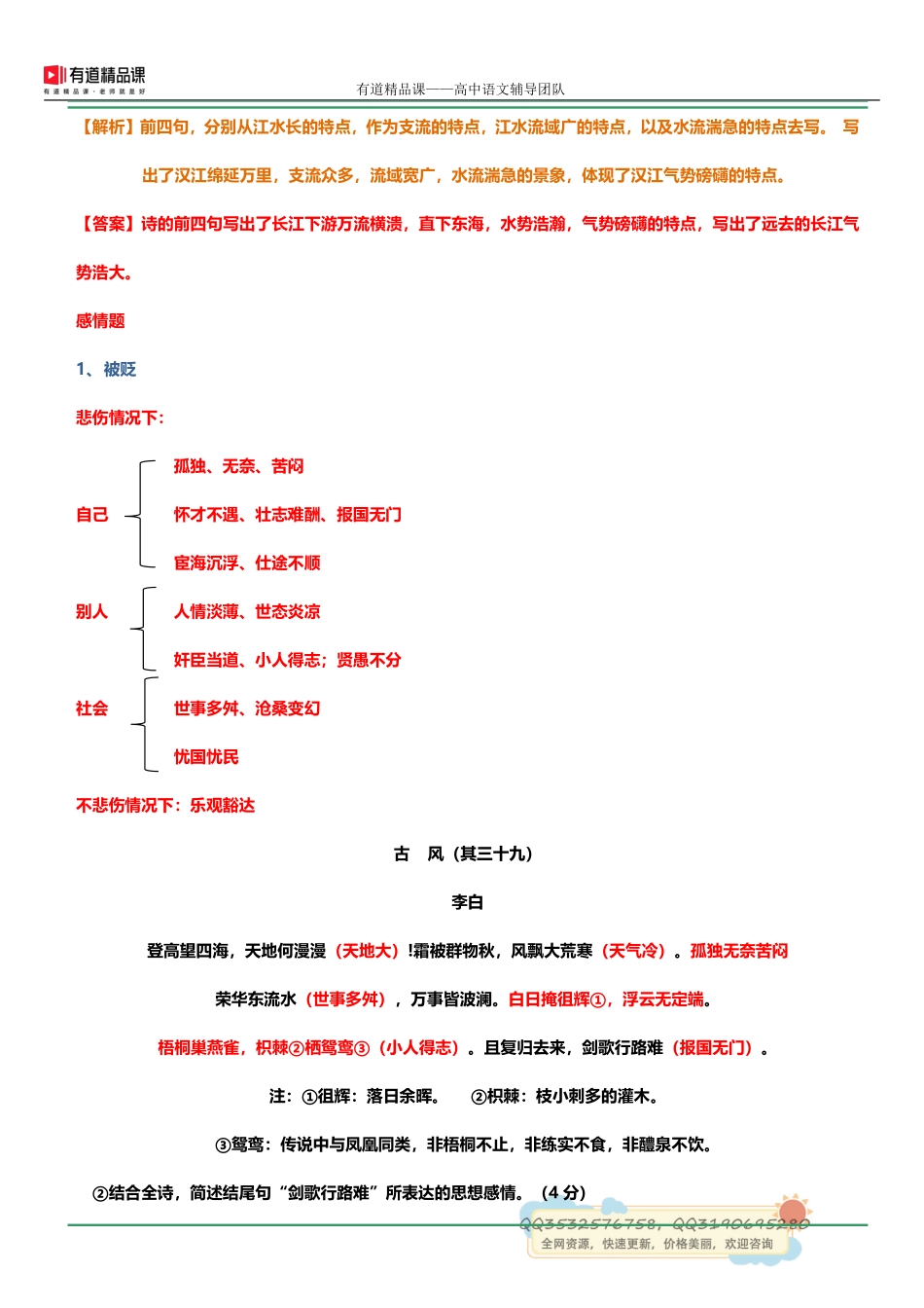 4冲刺班第四讲【古诗词鉴赏】笔记.pdf_第3页