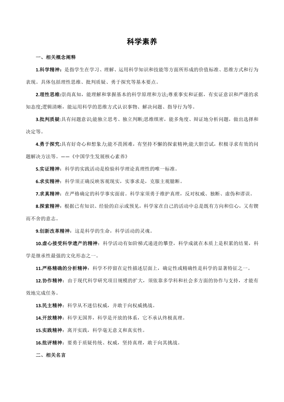 05 主题阅读：科学素养1-备战2022高考作文素材积累与写法总结_20220507155912.pdf_第1页