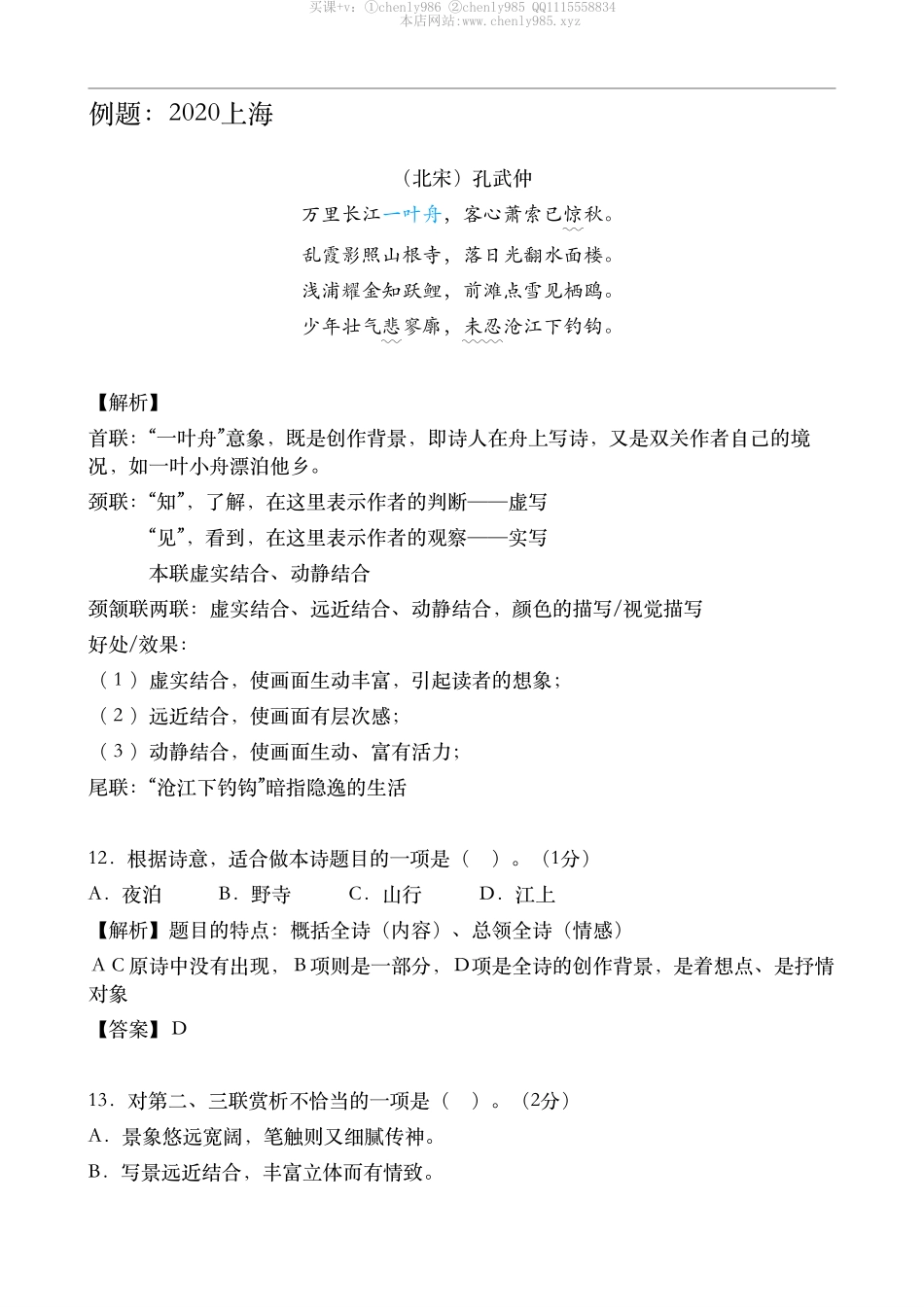 7 练习班第七课 【微信公众号：wkgx985 免费获取】.pdf_第1页