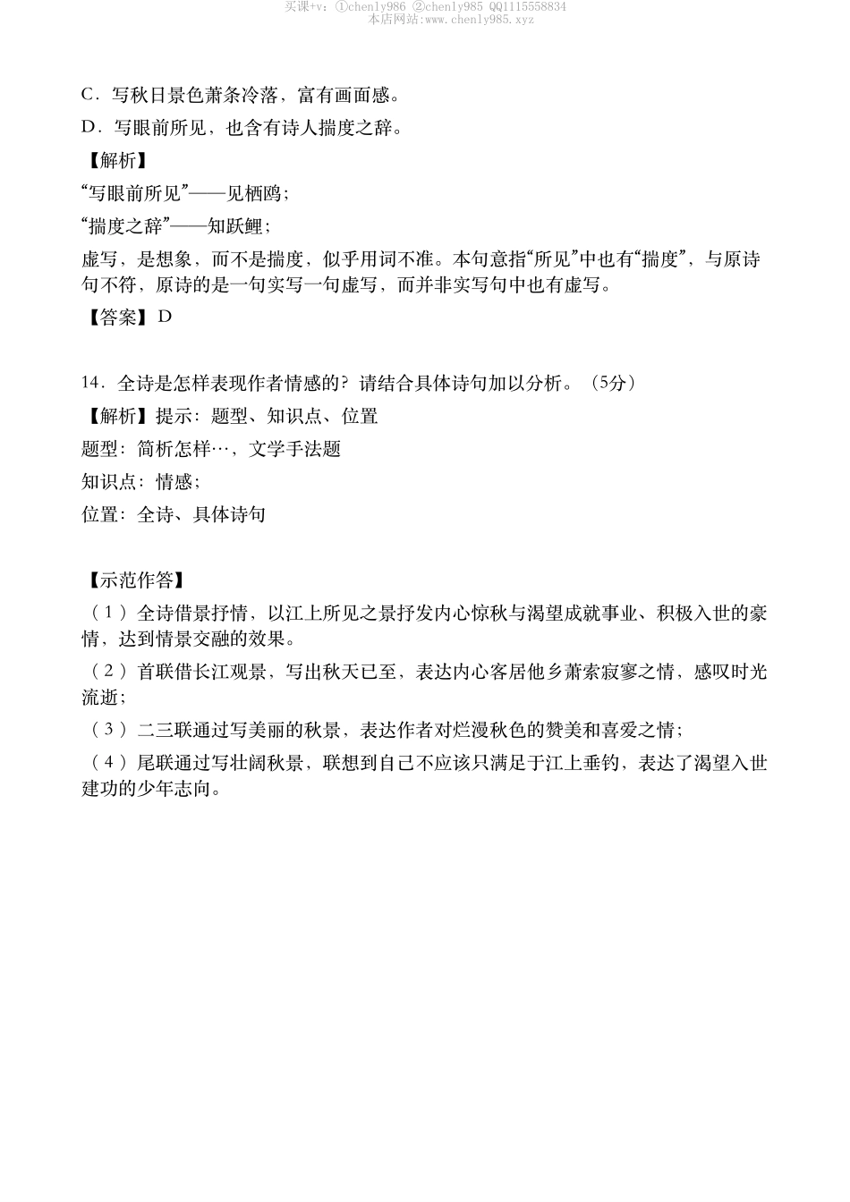 7 练习班第七课 【微信公众号：wkgx985 免费获取】.pdf_第2页