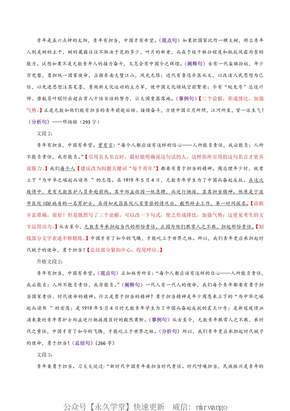 08 议论文主体段片段写作练习展示及升格-2022年高考作文议论文写作精讲精练_20220507155350.pdf_第2页