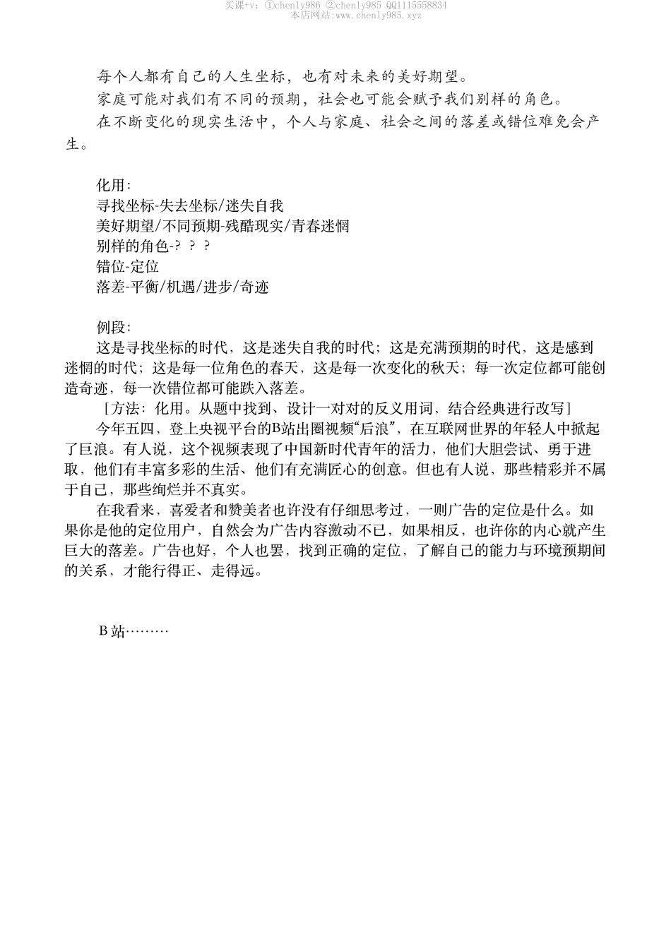 8 练习班八课 【微信公众号：wkgx985 免费获取】.pdf_第2页
