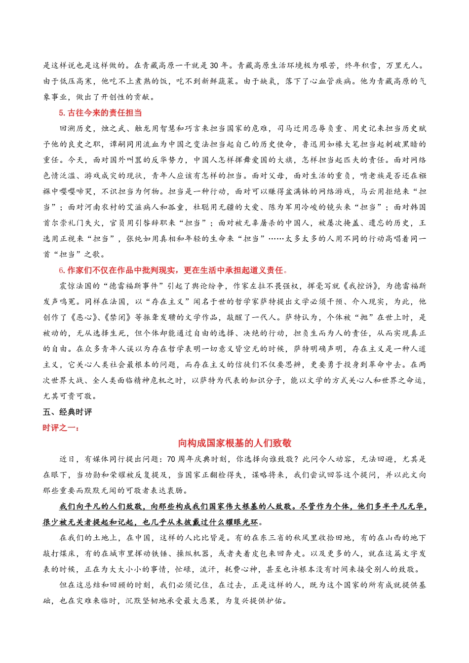 06 主题阅读：敬业奉献责任担当1-备战2022高考作文素材积累与写法总结_20220507155913.pdf_第3页
