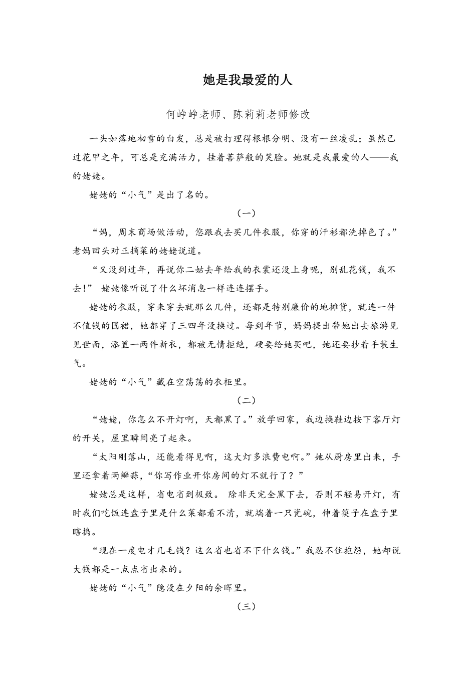 6.《她是我最爱的人》（jiaoyupan.com教育盘）.pdf_第1页