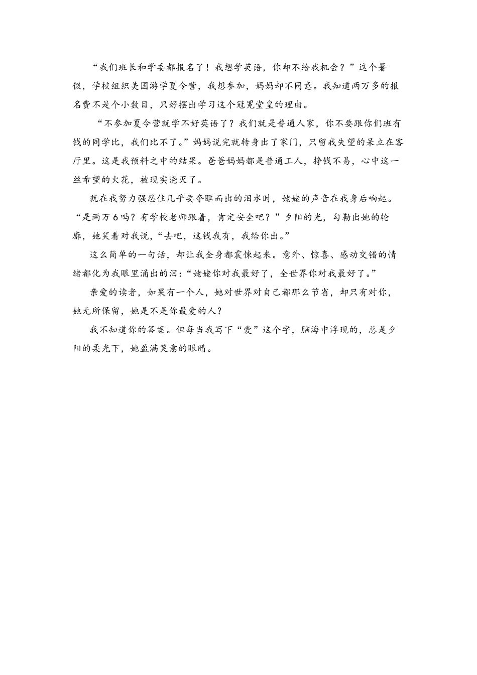 6.《她是我最爱的人》（jiaoyupan.com教育盘）.pdf_第2页