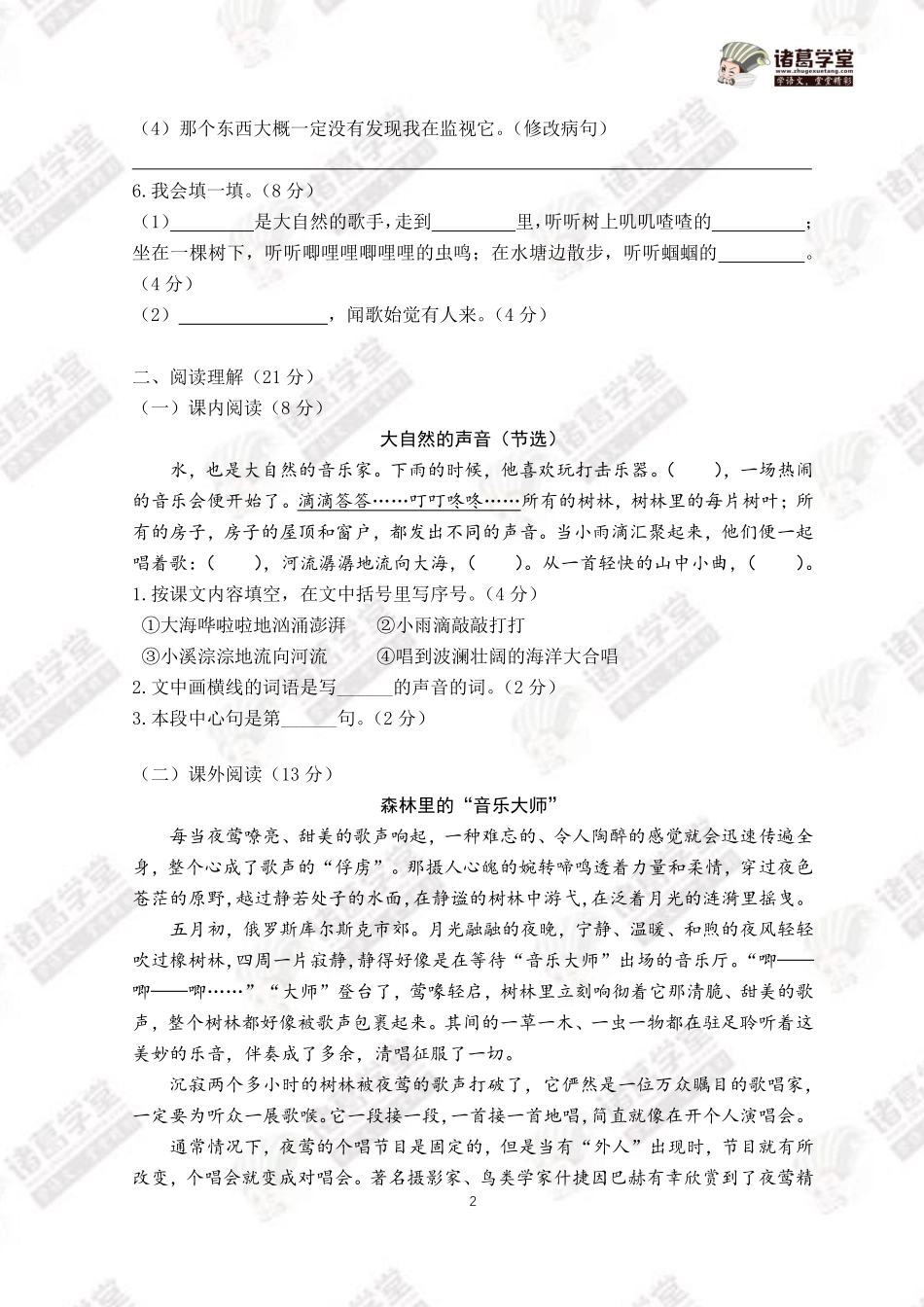 7.三年级语文（上）第七单元测试卷.pdf_第2页