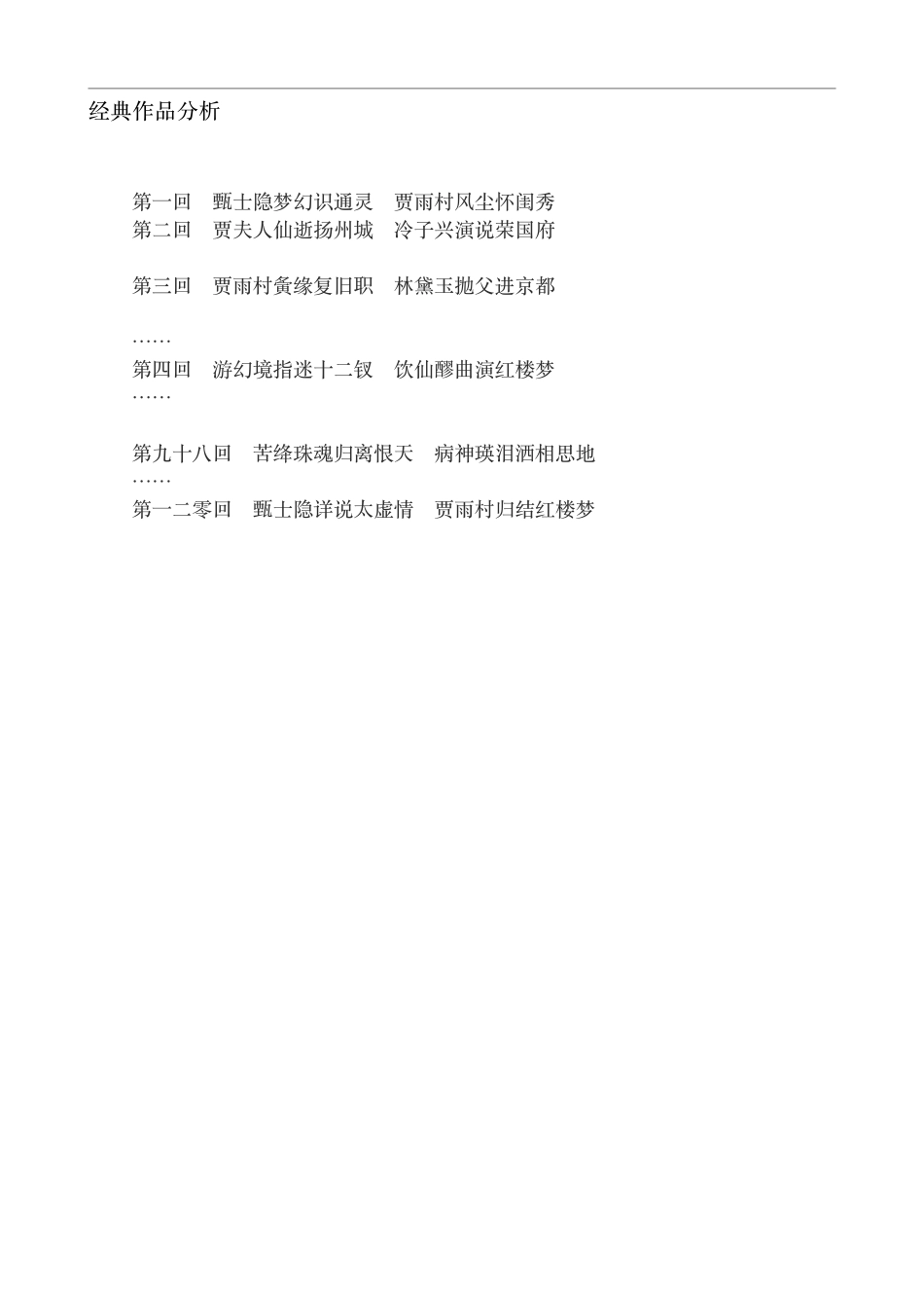 11.2020秋季第11课 环形结构从不同艺术作品借鉴神奇写法 【微信公众号：wkgx985 免费获取】.pdf_第2页