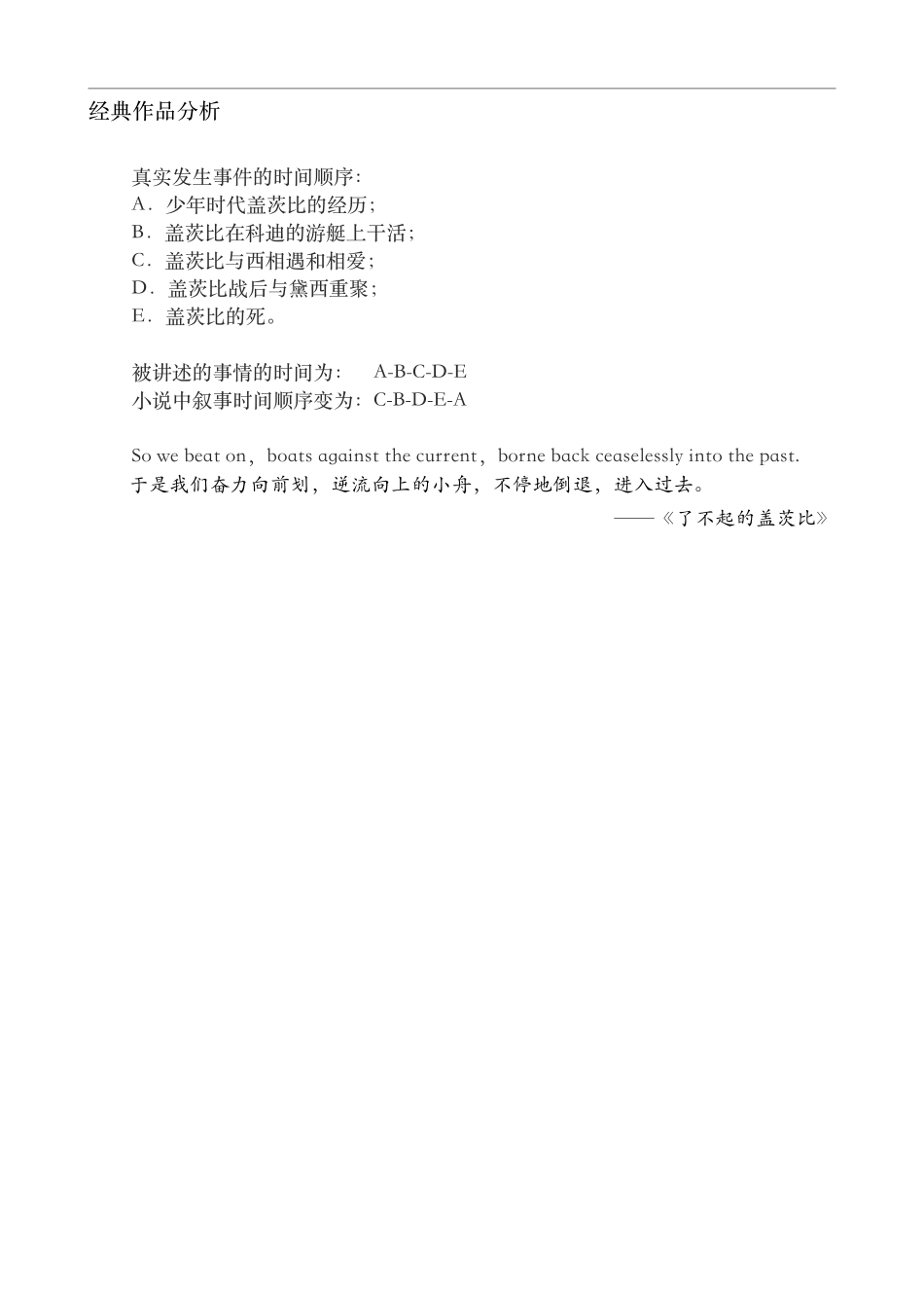 11.2020秋季第11课 环形结构从不同艺术作品借鉴神奇写法 【微信公众号：wkgx985 免费获取】.pdf_第3页