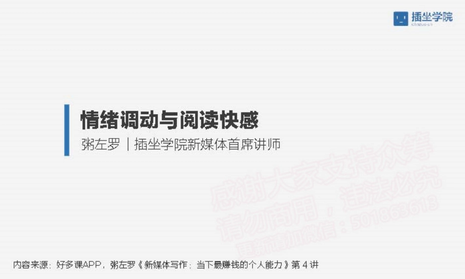 4.情绪调动与阅读快感.pdf_第1页