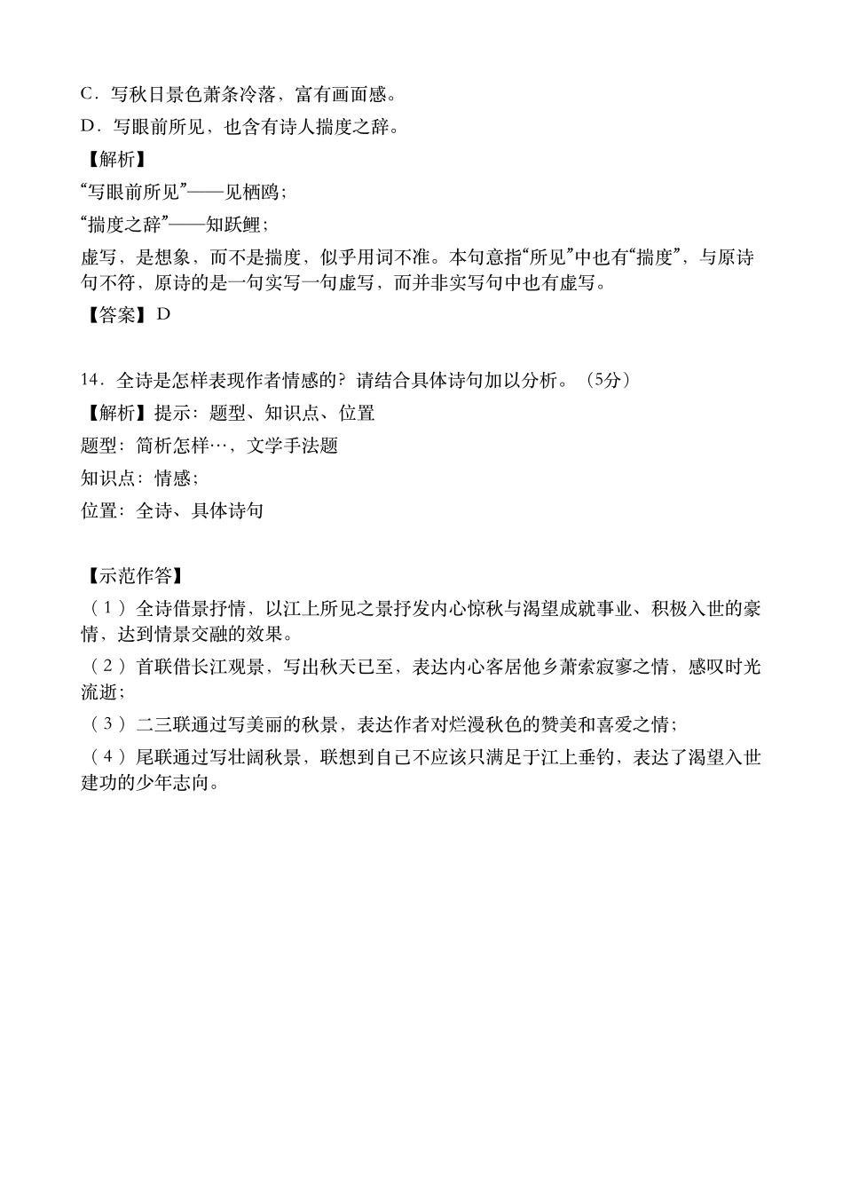 7.2020秋季第七课 从意象理解诗歌一节课学会诗歌鉴赏常见类型题 【微信公众号：wkgx985 免费获取】.pdf_第2页