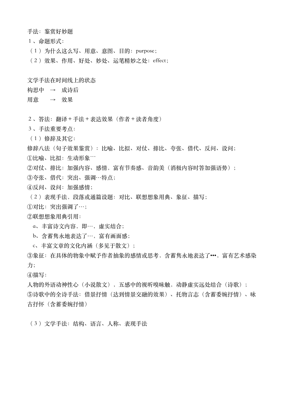 7.2020秋季第七课 从意象理解诗歌一节课学会诗歌鉴赏常见类型题 【微信公众号：wkgx985 免费获取】.pdf_第3页