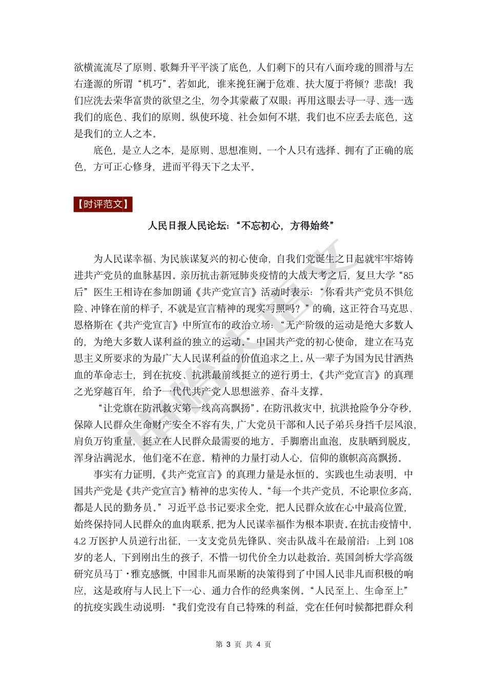 10【高分作文+时评范文】不忘初心.pdf_第3页