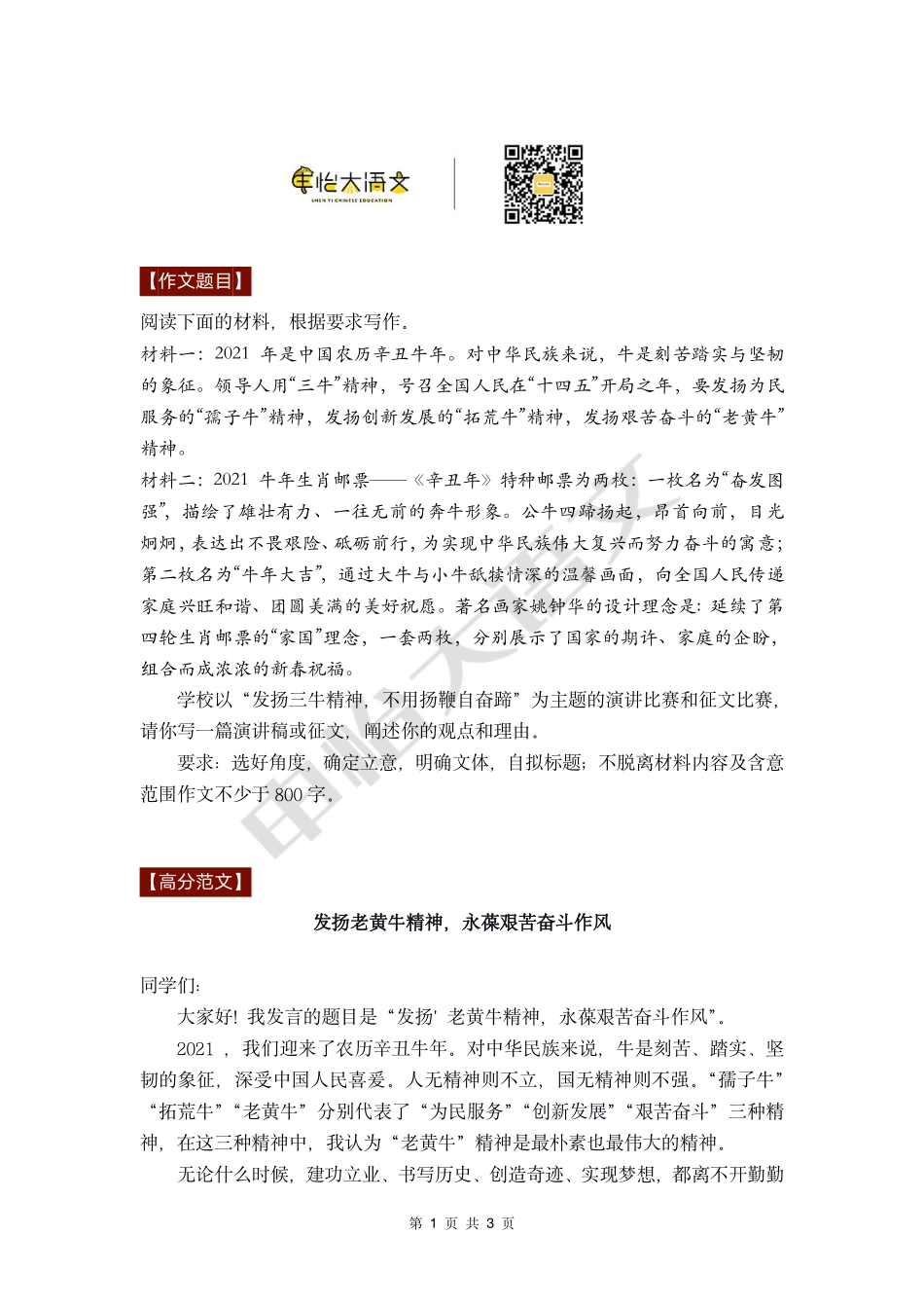 17 【高分作文+时评范文】三牛精神.pdf_第1页