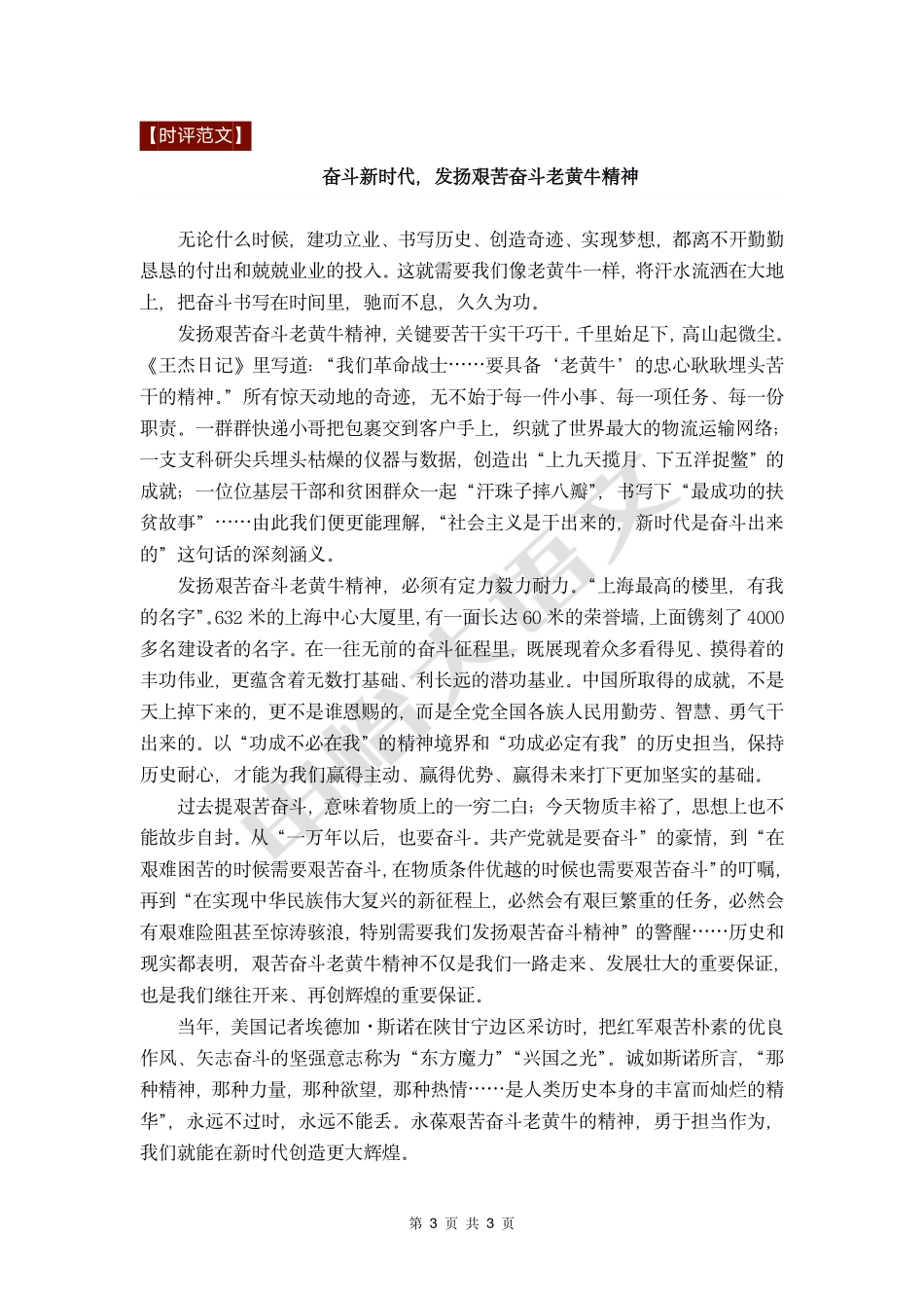 17 【高分作文+时评范文】三牛精神.pdf_第3页