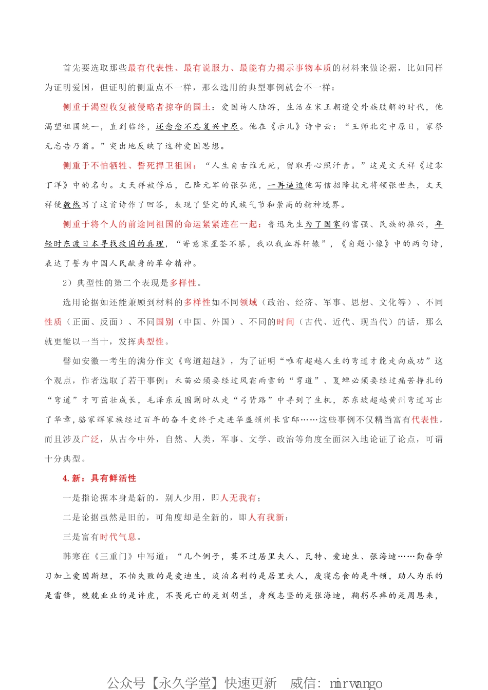 09 议论文主体段的举例和议论-2022年高考作文议论文写作精讲精练_20220507155350(1).pdf_第3页