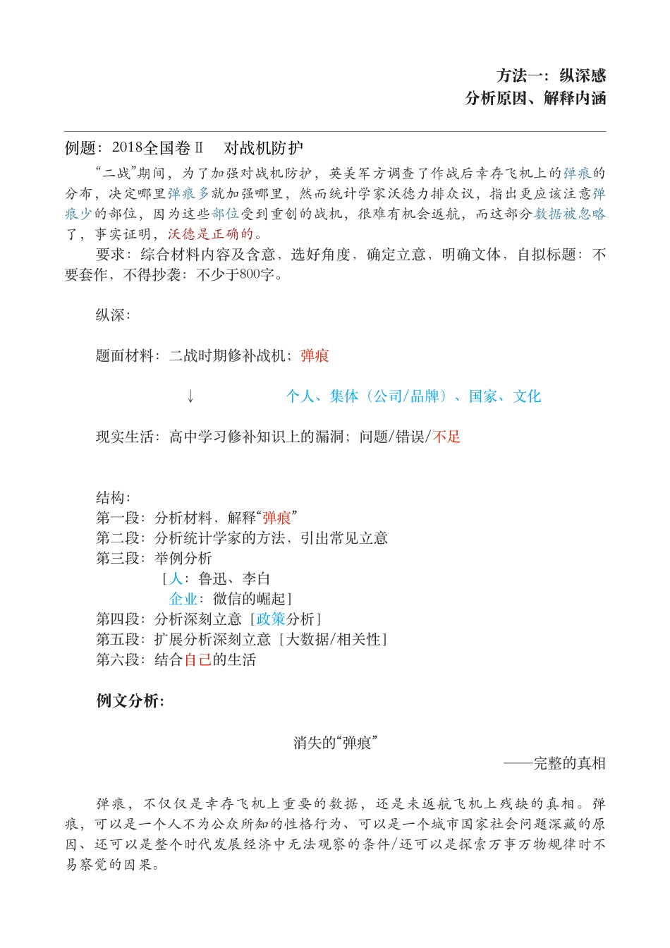 9.2020秋季第9课 单线索结构让文章有纵深、有整体直击满分标准 【微信公众号：wkgx985 免费获取】.pdf_第2页