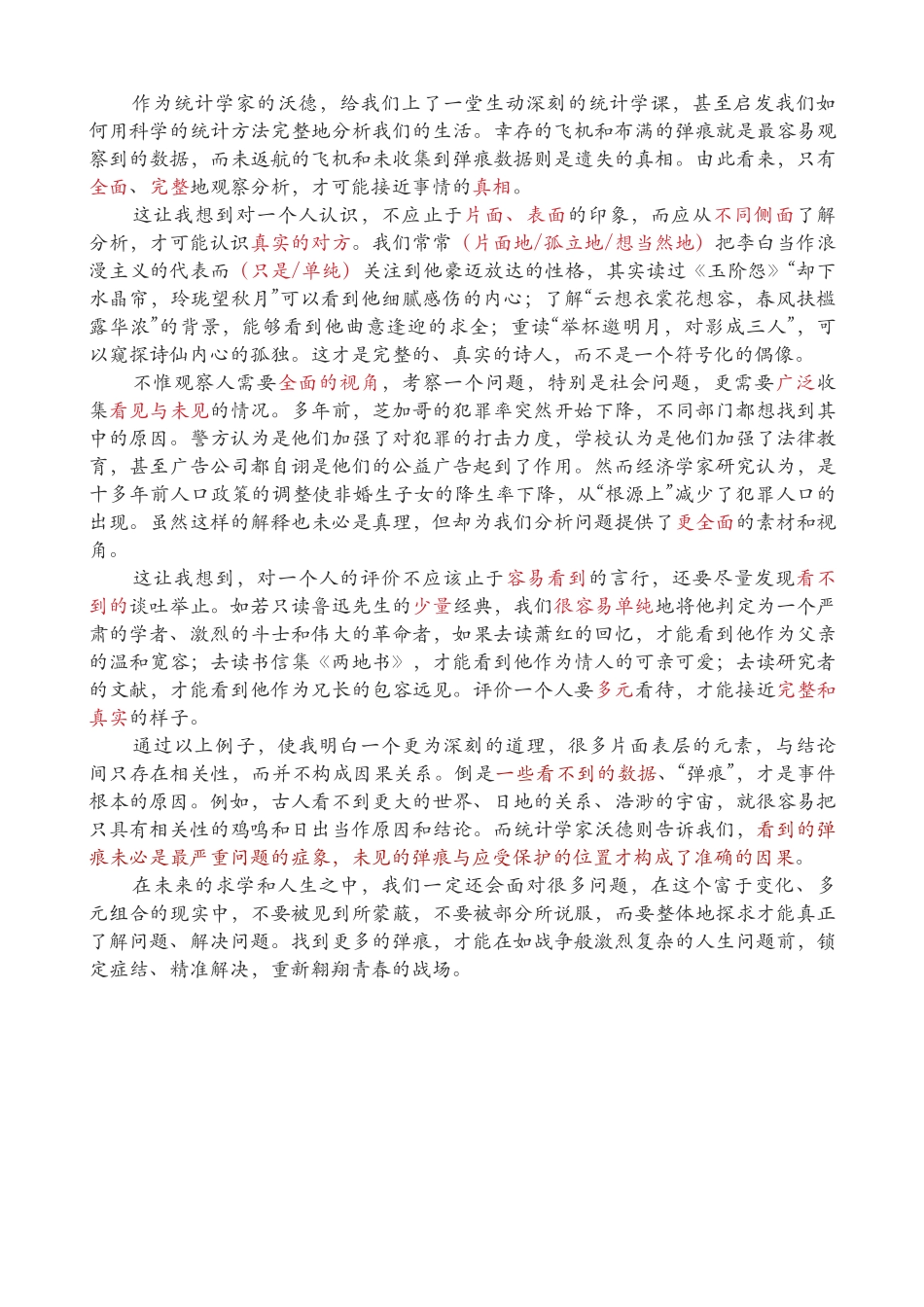 9.2020秋季第9课 单线索结构让文章有纵深、有整体直击满分标准 【微信公众号：wkgx985 免费获取】.pdf_第3页