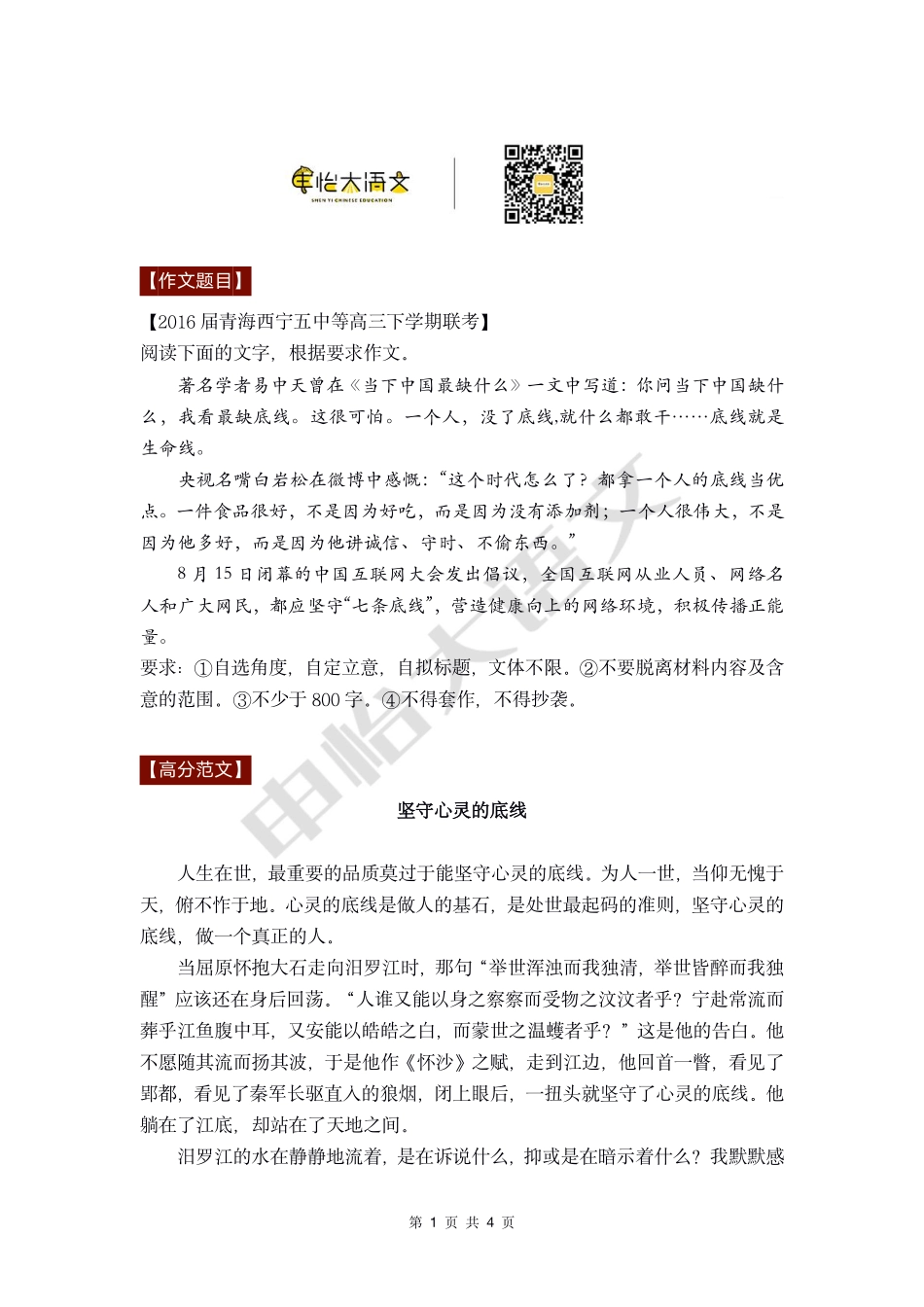 11【高分作文+时评范文】底线.pdf_第1页