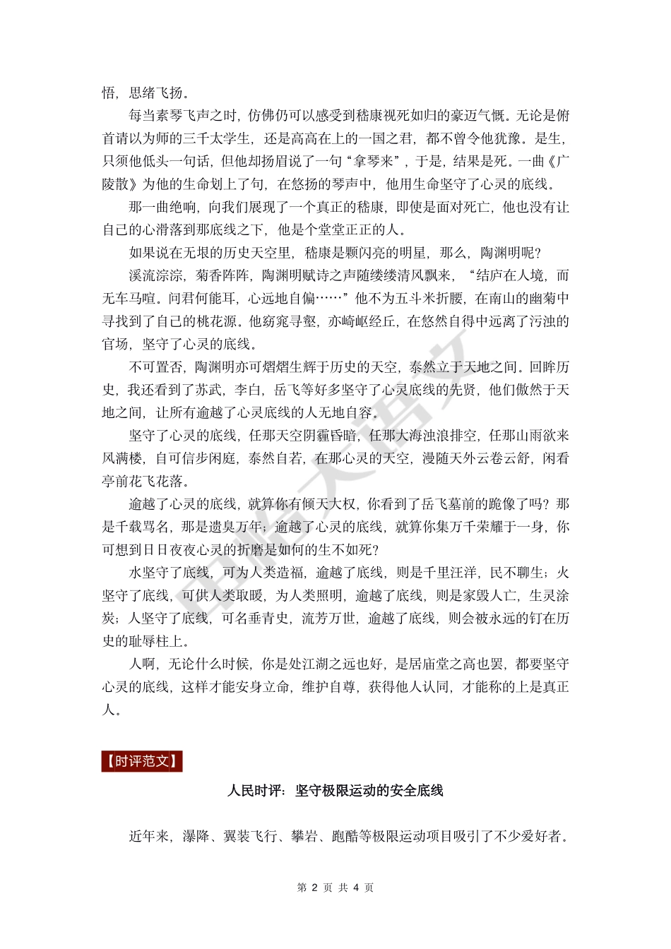 11【高分作文+时评范文】底线.pdf_第2页