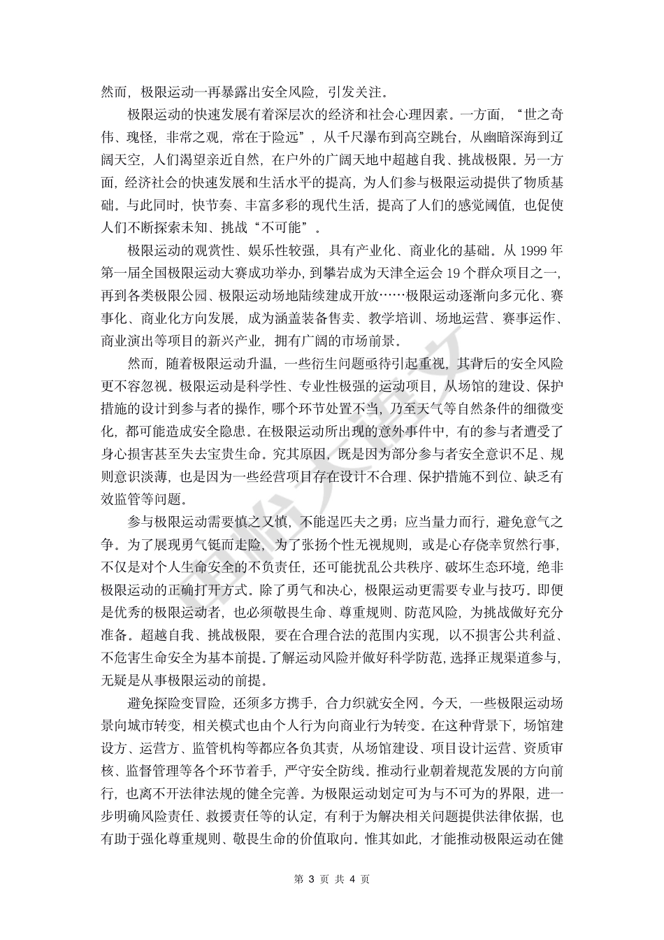 11【高分作文+时评范文】底线.pdf_第3页