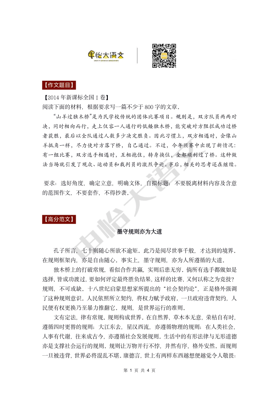 12【高分作文+时评范文】规范.pdf_第1页