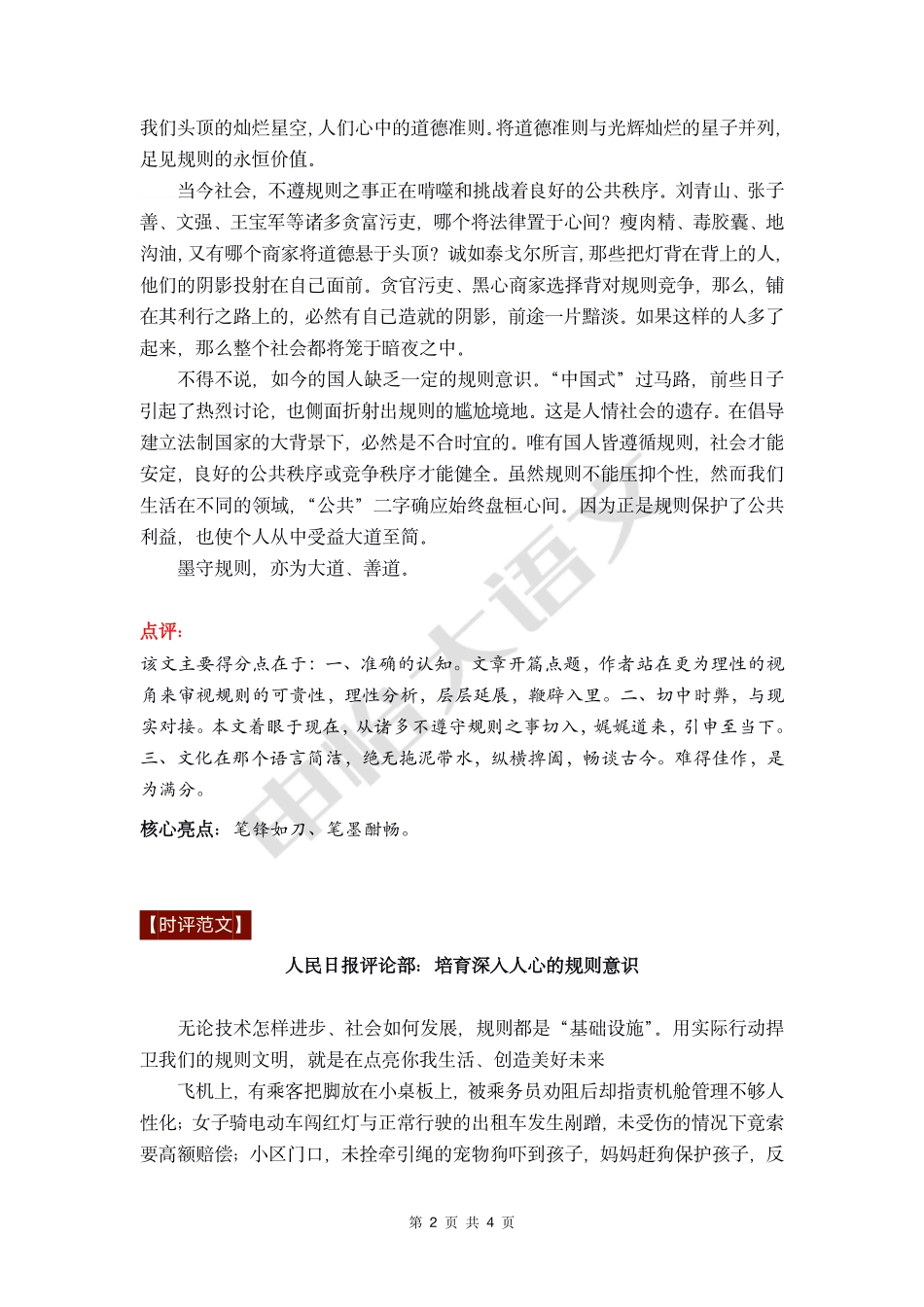 12【高分作文+时评范文】规范.pdf_第2页