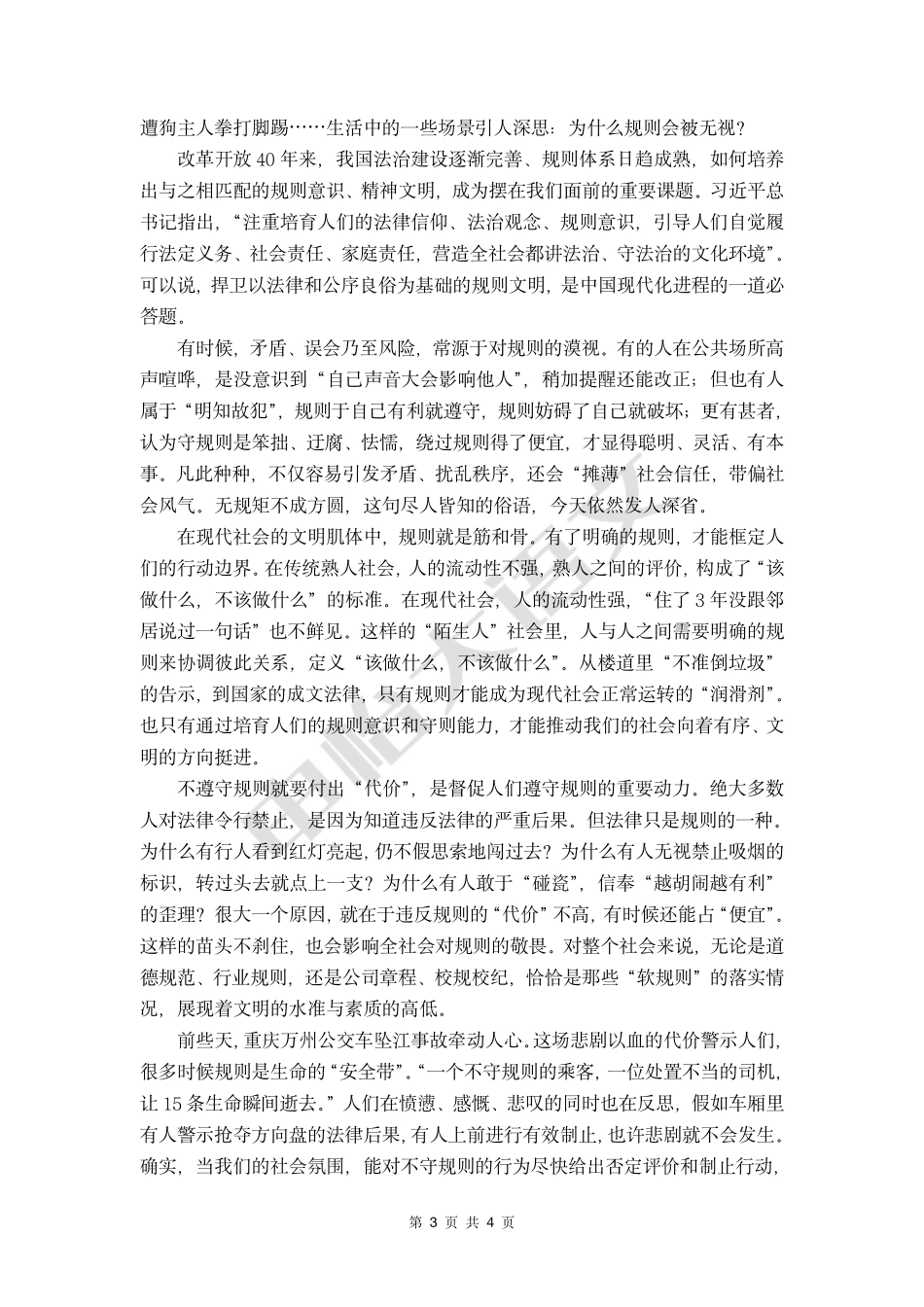 12【高分作文+时评范文】规范.pdf_第3页