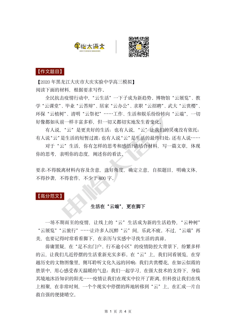 14 【高分作文+时评范文】 种种“云”行为.pdf_第1页