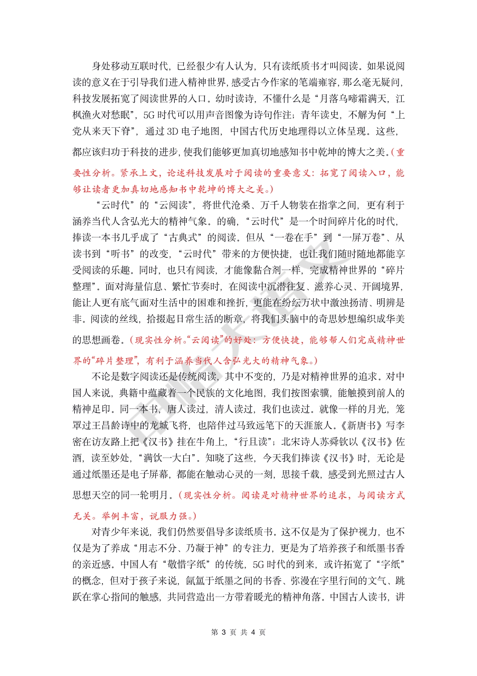 14 【高分作文+时评范文】 种种“云”行为.pdf_第3页