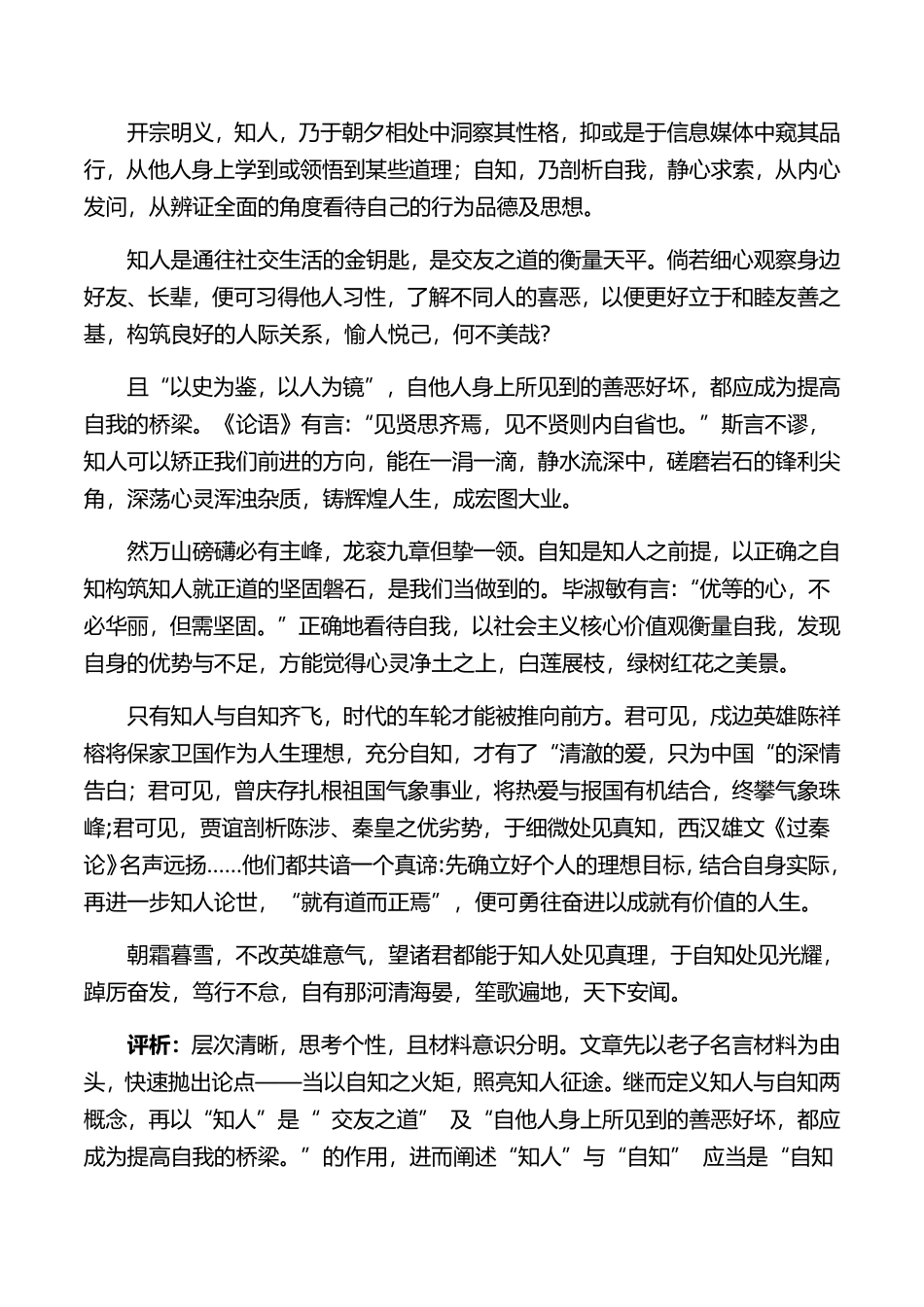 27 自知与知人作文审题指导及素材积累-备战2022高考作文素材积累与写法总结_20220507155907.pdf_第3页