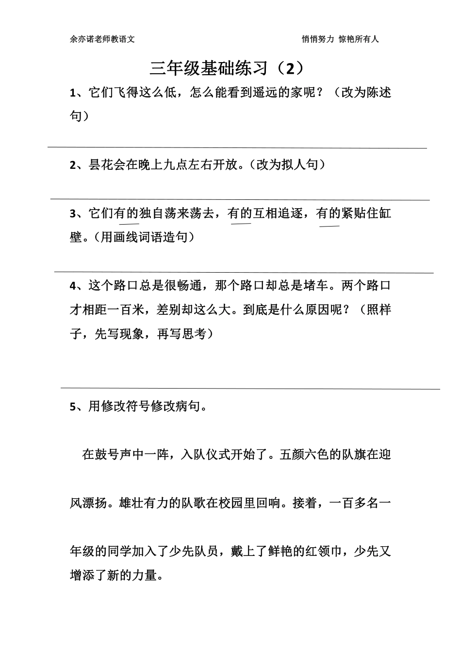 29课：三年级句型练习（2）.pdf_第1页