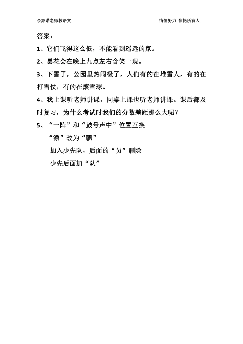 29课：三年级句型练习（2）.pdf_第2页